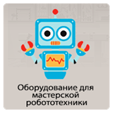 Робототехника