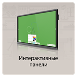 Интерактивные панели