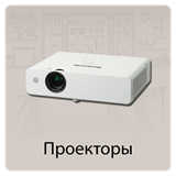 Проекторы