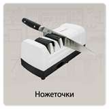 Ножеточки