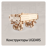 Конструкторы UGEARS