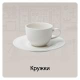 Кружки