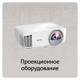 Проекционное оборудование для детского сада