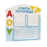 Стенды логопеда