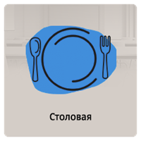 Столовая