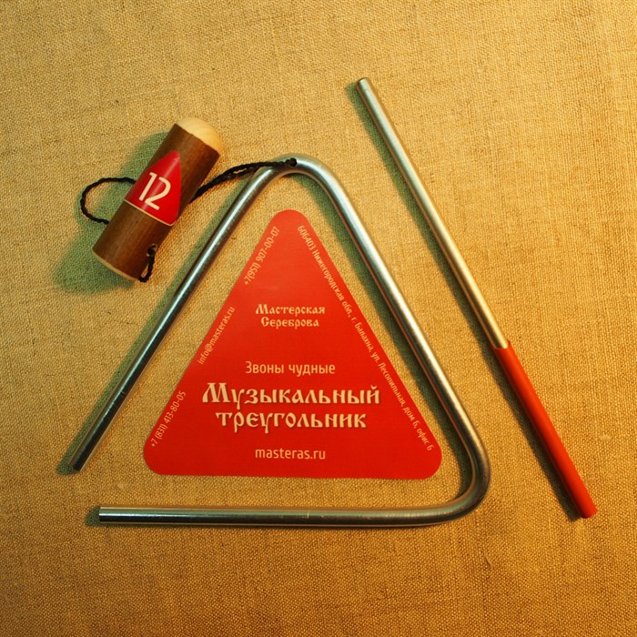 Треугольник музыкальный 12 см. МС00000246
