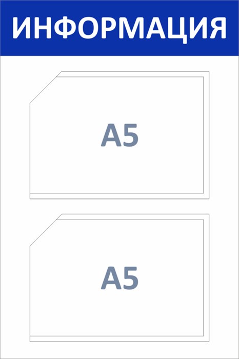 Стенд «ЭКОНОМ-0102.0», 30х45 см, 2 кармана ЭК-0102.0