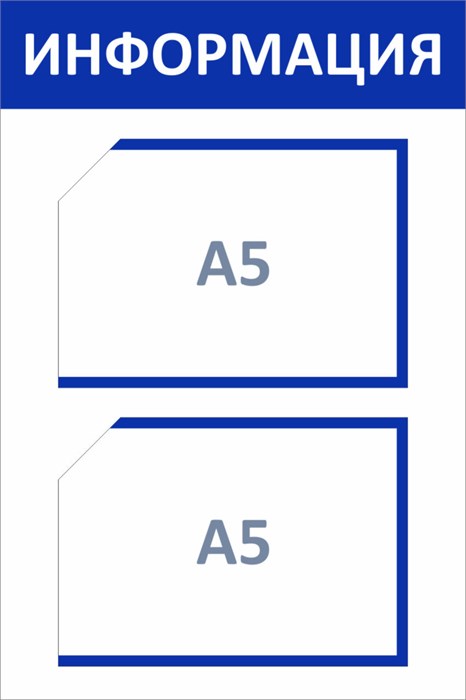 Стенд «ЭКОНОМ-0102.1», 30х45 см, 2 кармана с цветным кантом ЭК-0102.1