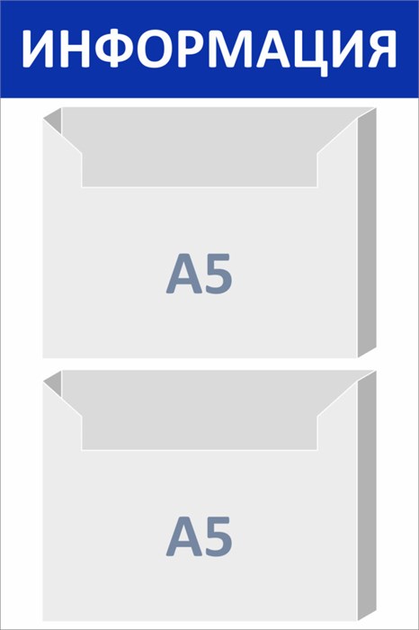 Стенд «ЭКОНОМ-0105.0», 30х45 см, 2 кармана ЭК-0105.0