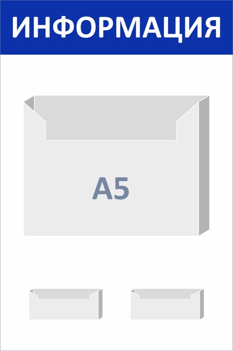 Стенд «ЭКОНОМ-0106.0», 30х45 см, 3 кармана ЭК-0106.0
