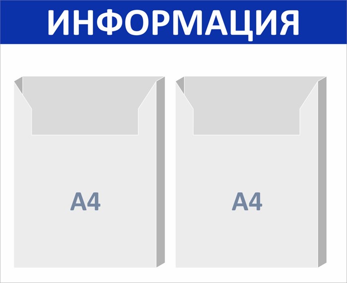 Стенд «ЭКОНОМ-0204.0», 55х45 см, 2 кармана ЭК-0204.0