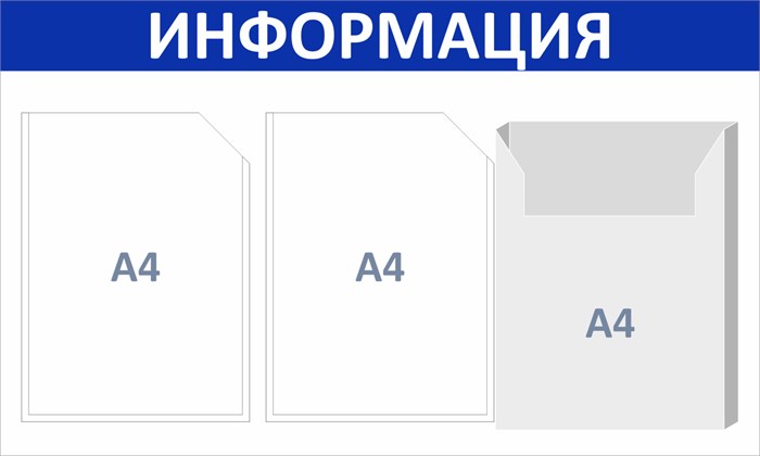 Стенд «ЭКОНОМ-0302.0», 75х45 см, 3 кармана ЭК-0302.0