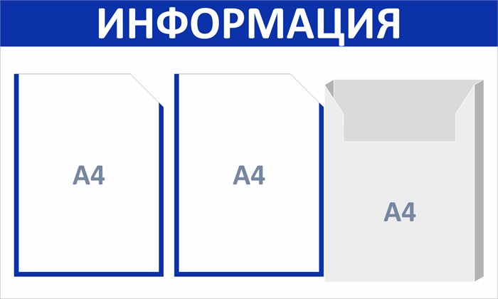 Стенд «ЭКОНОМ-0302.1», 75х45 см, 3 кармана с цветным кантом ЭК-0302.1