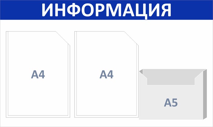 Стенд «ЭКОНОМ-0303.0», 75х45 см, 3 кармана ЭК-0303.0