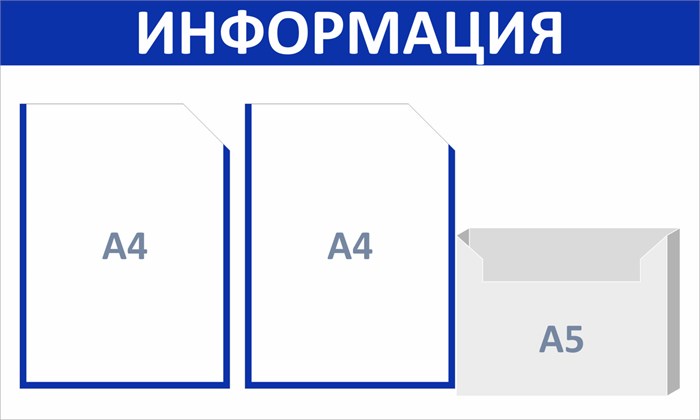 Стенд «ЭКОНОМ-0303.1», 75х45 см, 3 кармана с цветным кантом ЭК-0303.1