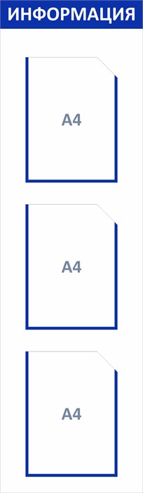Стенд «ЭКОНОМ-0304.1», 30х120 см, 3 кармана с цветным кантом ЭК-0304.1