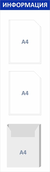 Стенд «ЭКОНОМ-0305.0», 30х120 см, 3 кармана ЭК-0305.0