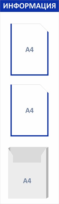 Стенд «ЭКОНОМ-0305.1», 30х120 см, 3 кармана с цветным кантом ЭК-0305.1
