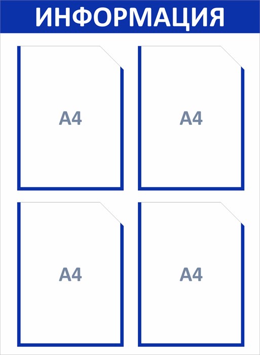 Стенд «ЭКОНОМ-0401.1», 50х75 см, 4 кармана с цветным кантом ЭК-0401.1