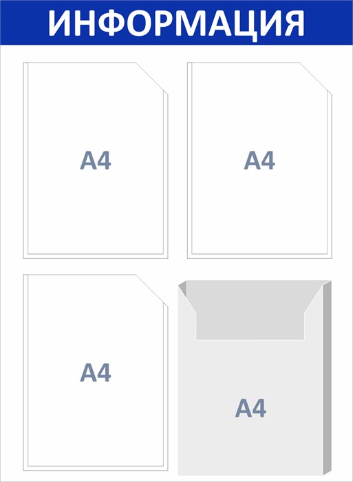 Стенд «ЭКОНОМ-0402.0», 50х75 см, 4 кармана ЭК-0402.0