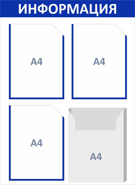 Стенд «ЭКОНОМ-0402.1», 50х75 см, 4 кармана с цветным кантом ЭК-0402.1