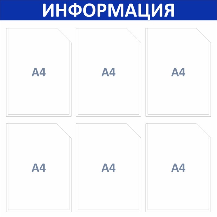 Стенд «ЭКОНОМ-0601.0», 75х75 см, 6 карманов ЭК-0601.0