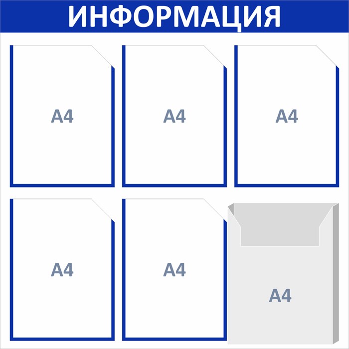 Стенд «ЭКОНОМ-0602.1», 75х75 см, 6 карманов с цветным кантом ЭК-0602.1