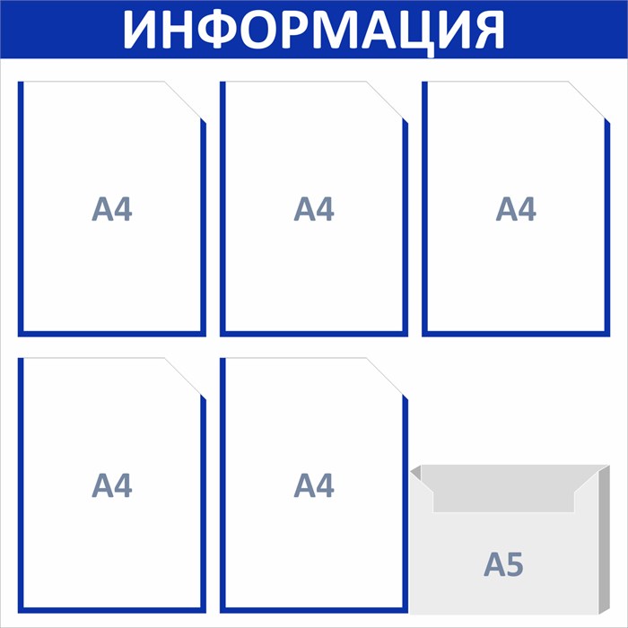 Стенд «ЭКОНОМ-0603.1», 75х75 см, 6 карманов с цветным кантом ЭК-0603.1
