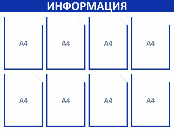 Стенд «ЭКОНОМ-0801.1», 100х75 см, 8 карманов с цветным кантом ЭК-0801.1