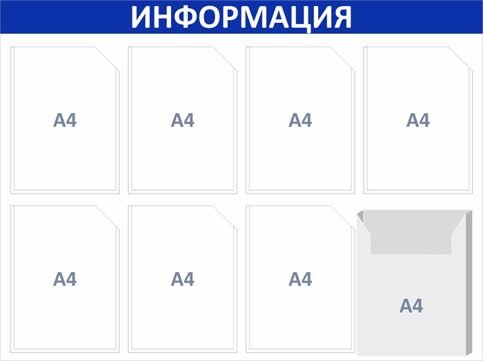 Стенд «ЭКОНОМ-0802.0», 100х75 см, 8 карманов ЭК-0802.0