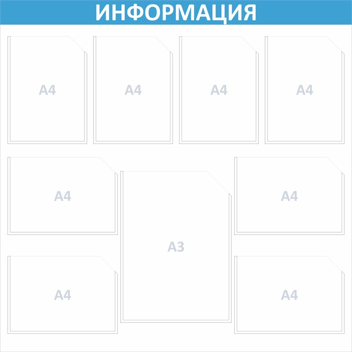 Стенд «ЭКОНОМ-0901.0», 100х100 см, 9 карманов ЭК-0901.0