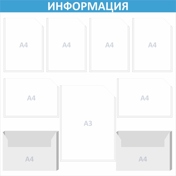 Стенд «ЭКОНОМ-0902.0», 100х100 см, 9 карманов ЭК-0902.0