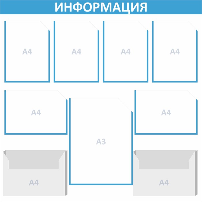 Стенд «ЭКОНОМ-0902.1», 100х100 см, 9 карманов с цветным кантом ЭК-0902.1