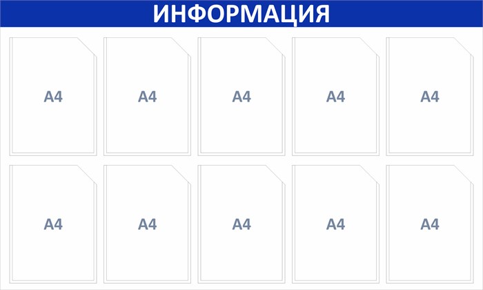 Стенд «ЭКОНОМ-1001.0», 125х75 см, 1 карман ЭК-1001.0