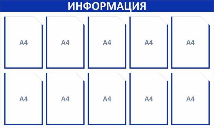 Стенд «ЭКОНОМ-1001.1», 125х75 см, 1 карман с цветным кантом ЭК-1001.1