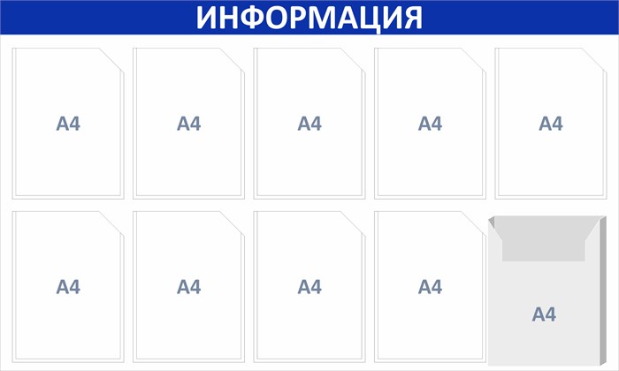 Стенд «ЭКОНОМ-1002.0», 125х75 см, 10 карманов ЭК-1002.0