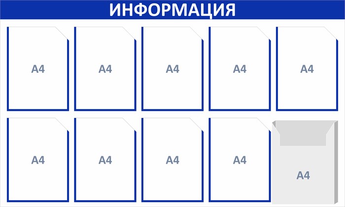 Стенд «ЭКОНОМ-1002.1», 125х75 см, 10 карманов с цветным кантом ЭК-1002.1