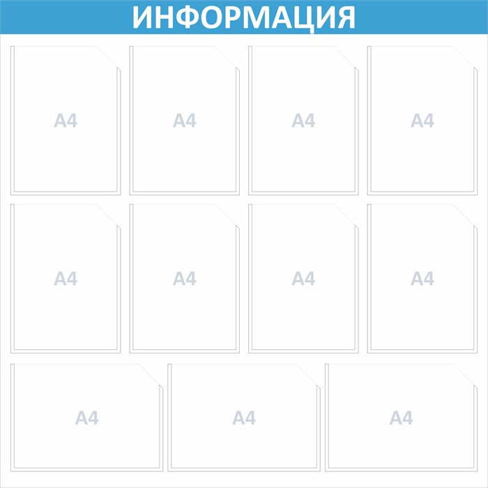 Стенд «ЭКОНОМ-1101.0», 100х100 см, 11 карманов ЭК-1101.0
