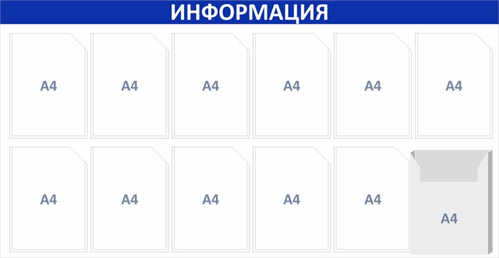 Стенд «ЭКОНОМ-1202.0», 145х75 см, 12 карманов ЭК-1202.0