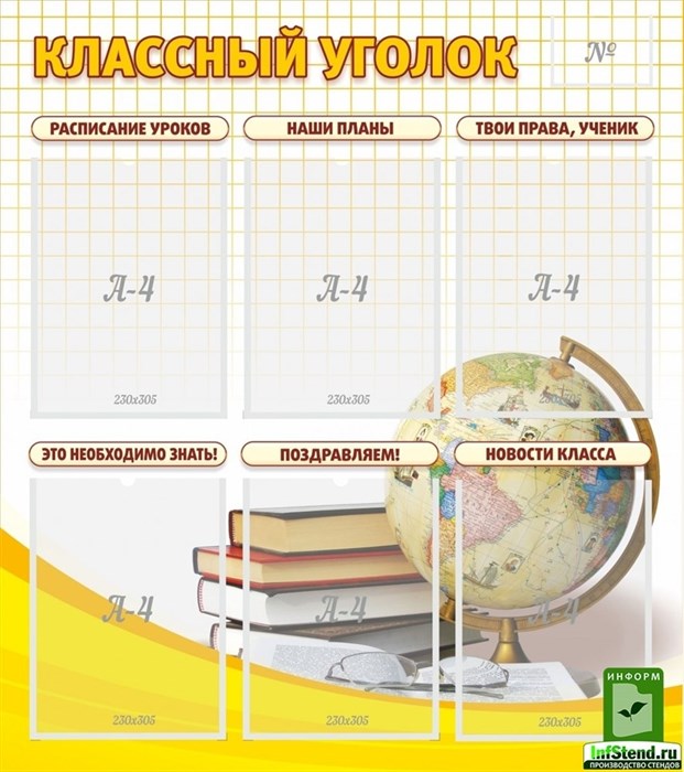 Стенд «Классный уголок», 80х90 см, 7 карманов ms.11639 - фото 797293