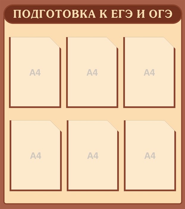 Стенд «Подготовка к ЕГЭ и ЕГЭ по русскому языку и литературе», 80х90 см, 6 карманов ms.12802 - фото 798113