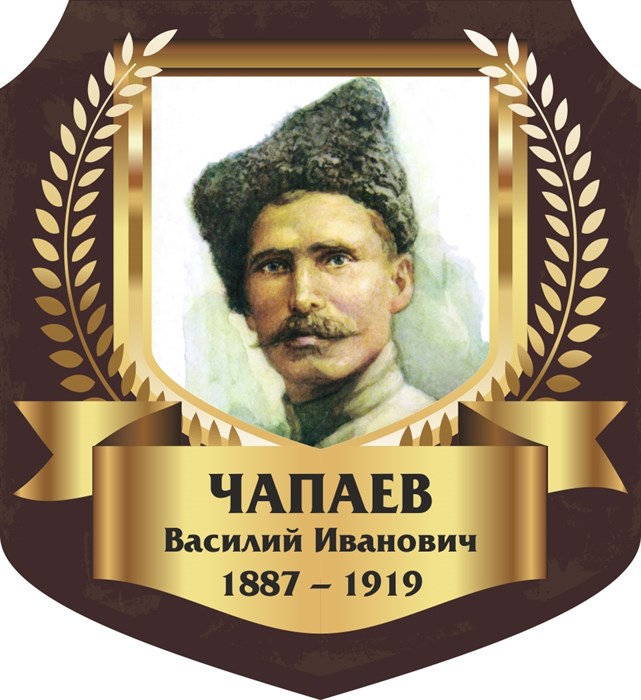 Стенд «Чапаев Василий Иванович. Портрет.», 55х60 см, резной ms.13339 - фото 798258