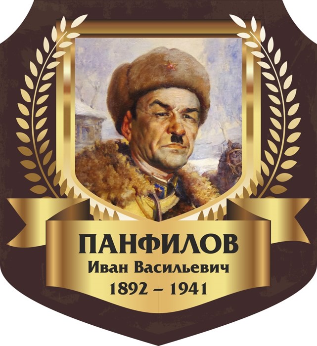 Стенд «Панфилов Иван Васильевич. Портрет.», 55х60 см, резной ms.13345 - фото 798264