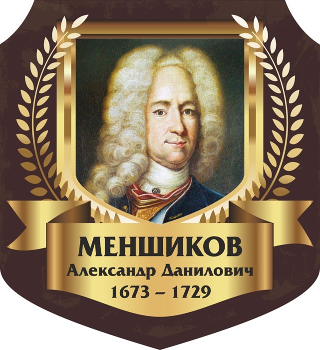 Стенд «Меншиков Александр Данилович. Портрет.», 55х60 см, резной ms.13371 - фото 798290