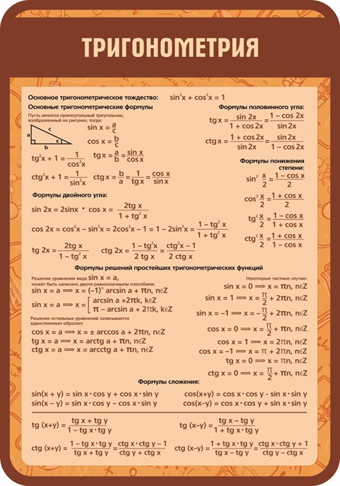 Стенд «Тригонометрия», 70х100 см ms.13649 - фото 798493