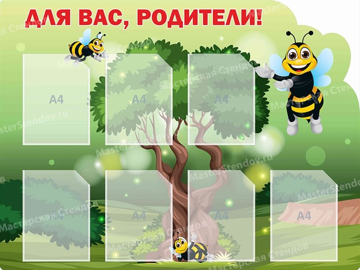 Стенд «Для вас, родители! Группа Пчелки.», 90х120 см, 6 карманов, резной ms.17130 - фото 798838