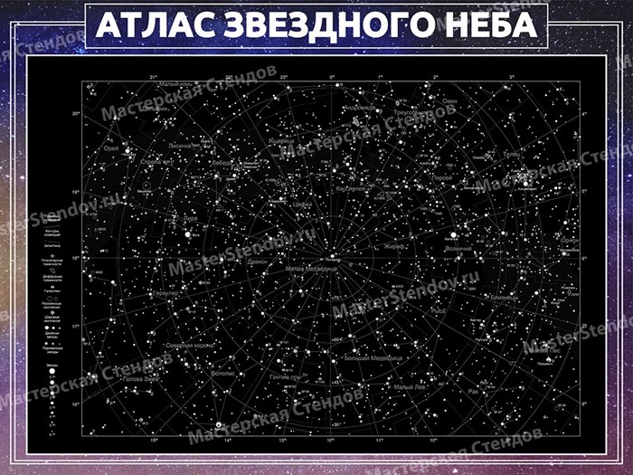 Стенд «Атлас звездного неба», 100х75 см ms.17475 - фото 799109