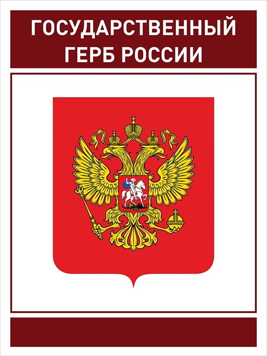 Стенд «Юнармия. Государственный Герб России.», 60х80 см ms.17559 - фото 799150