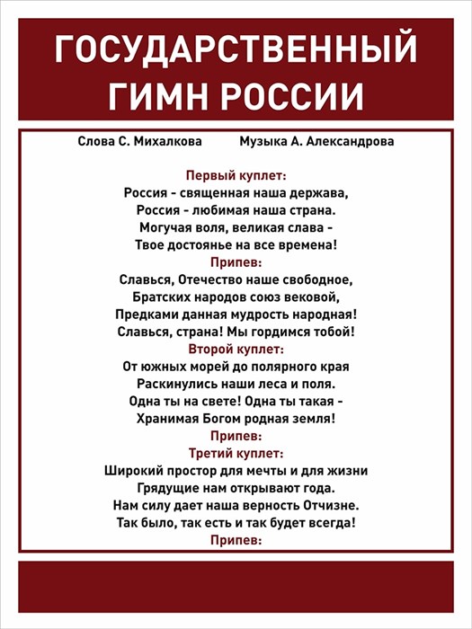 Стенд «Юнармия. Государственный Гимн России.», 60х80 см ms.17560 - фото 799151