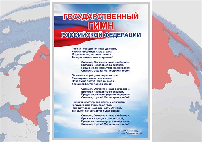 Стенд «Государственный Гимн Российской Федерации», 84х59,4 см ms.17579 - фото 799162